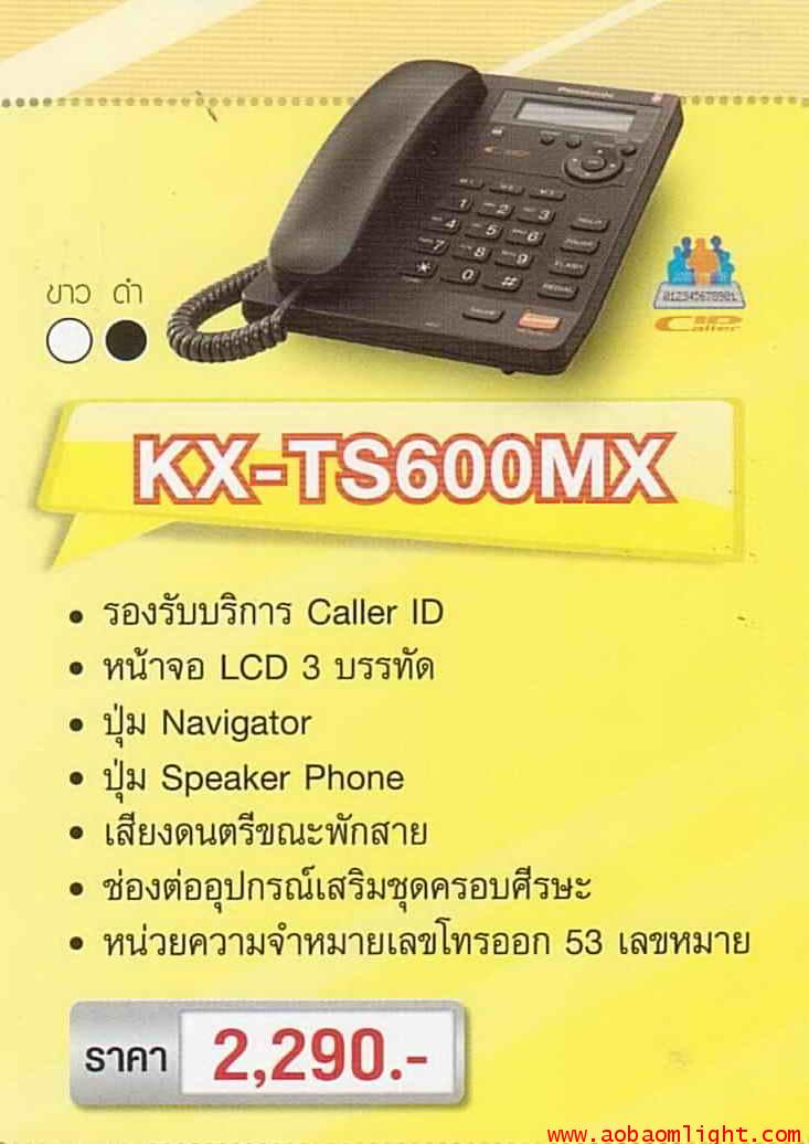 โทรศัพท์บ้าน มีสาย Kx-Ts600Mx สีขาว พานาโซนิค Panasonic -  โกดังโคมไฟคลังไฟฟ้า 125